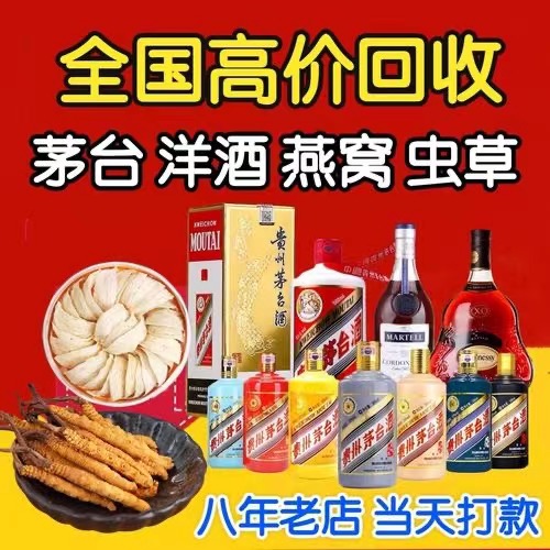 汪场镇聊城临清酒水回收价格哪里回收(附近上门回收茅台酒）